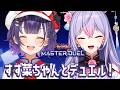 【遊戯王マスターデュエル】すず菜ちゃんとわちゃわちゃデュエル🫶🏻✨【梢桃音視点/にじさんじ】