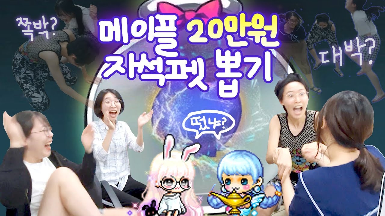 도박, 이래도 하시겠습니까? 메이플 초고가 펫 뽑기 도전!