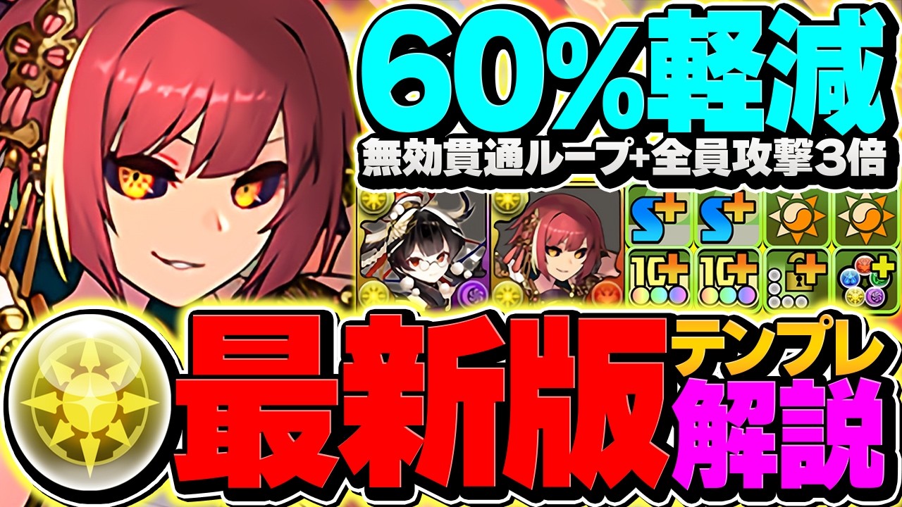 Must-Have!] Seina is the strongest sub for Light attribute! 60