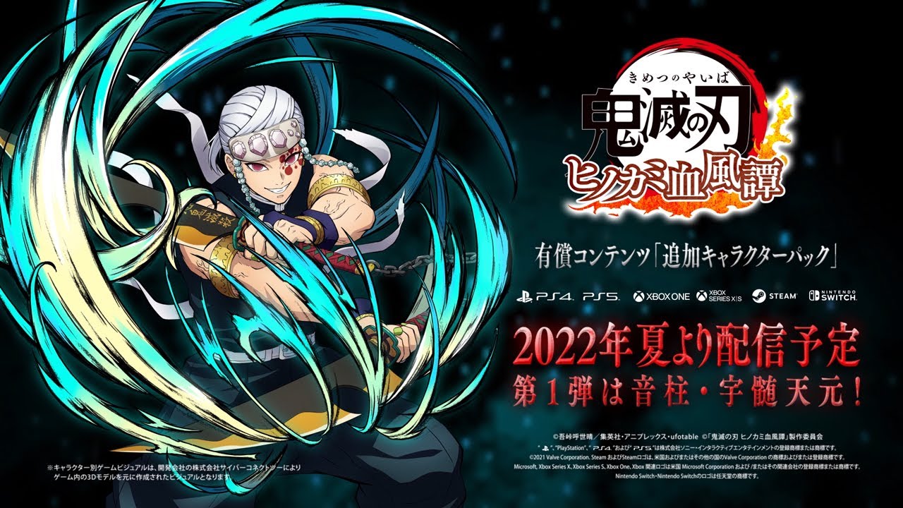 鬼滅の刃 ヒノカミ血風譚』宇随天元の開発状況を伝える動画が公開