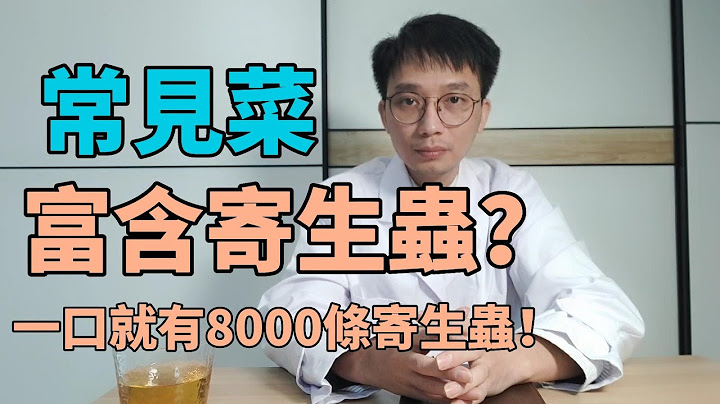 常見菜富含寄生蟲？醫生：一口吃下去8000條寄生蟲，來看看這5種長滿寄生蟲的危險食物，很多人看了之後一口都不敢吃！ - 天天要聞