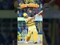 Want to become a Sixer King? 👑 (hitting sixes) that will transform your game! #battingskills #msd