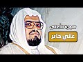 سورة الأعلى علي جابر رحمه الله سورة الأعلى علي جابر رحمه الله