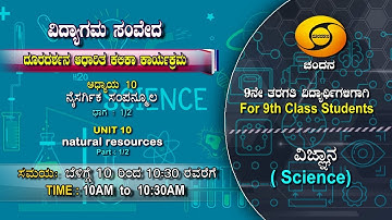 9th Class | Science | Day-78 | 10AM to 10.30AM | 02-12-2020 | DD Chandana