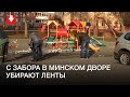 Во дворе на улице Грушевской срезают белые и красные ленты