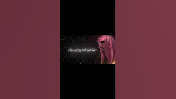 جزء من سوره الفرقان | قراءة الشيخ ياسر الدوسري #اكسبلور #لايك #ترند