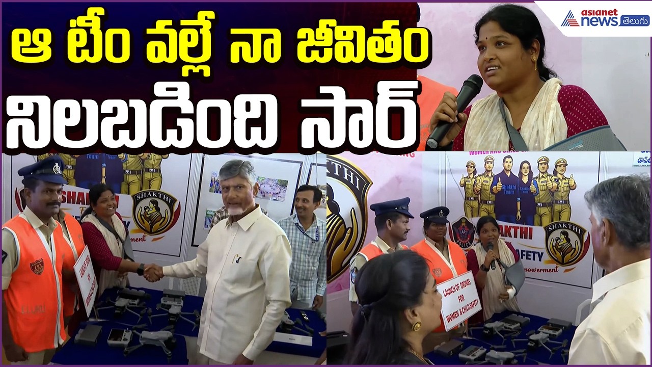 CM Chandrababu | ఆ టీం వల్లే నా జీవితం నిలబడింది సార్ | TDP | Andhra Pradesh | Asianet News Telugu