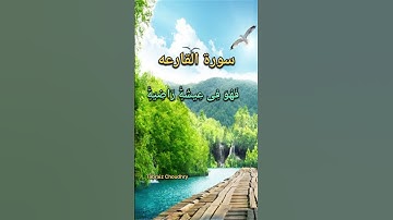 Surah Al Qariah سورة القارعه beautiful voice of Abdual Rahman as Sudais #beautifullquran #alqariah