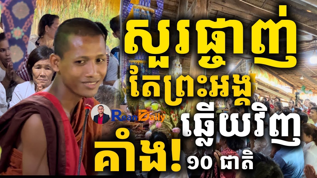 បងប្រុសម្នាក់នេះសួរចង់ល្បងប្រាជ្ញាព្រះអង្គ