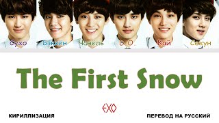 EXO - The First Snow [перевод на русский | color-coded | кириллизация]