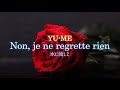 Non, je ne regrette rien(水に流して) / Edith Piaf(エディット・ピアフ) Covered by YU-ME