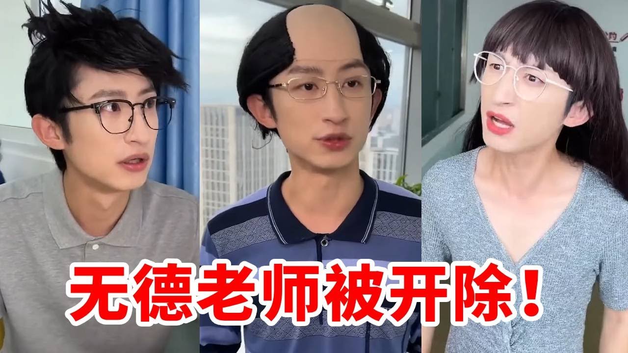 无德老师威胁同学们不许说话！没想到校长竟然站出来提供证据辞退她！还鼓励同学们作证惩罚她！【青岛大姨张大霞】