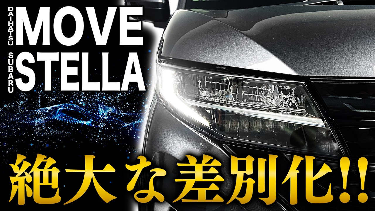2025年版 新型ムーヴはウィンカーポジションではない…他車との違いを見せるデイライト化が熱い！