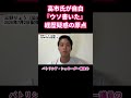 【高市早苗氏が自白】「ウソ書いた」経歴疑惑の原点！34年前のインタビューで語った驚きの真相とは？ #shorts