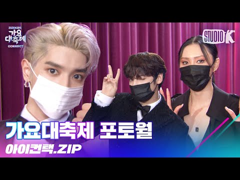 [4K]🎤🌟2020 <strong>KBS</strong> 가요대축제 포토월 아이컨택.ZIP🎉 <strong>KBS</strong> [Song Festival] Photo <strong>Wall</strong> Eye contact