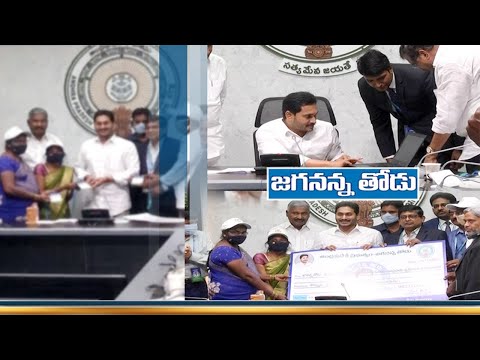 Jagananna Thodu Launched | by CM Jagan | for Small Businesses & Street Vendor