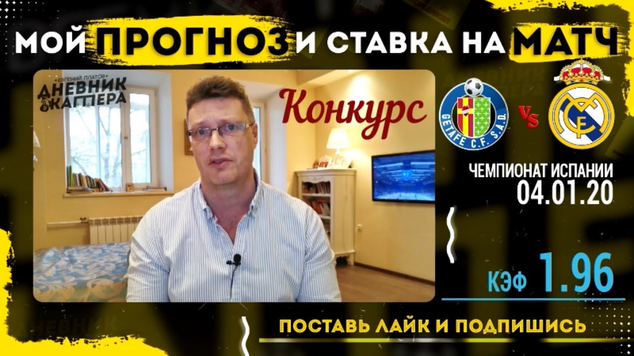 Хетафе - Реал. Чемпионат Испании. Прогноз и ставка на матч ...