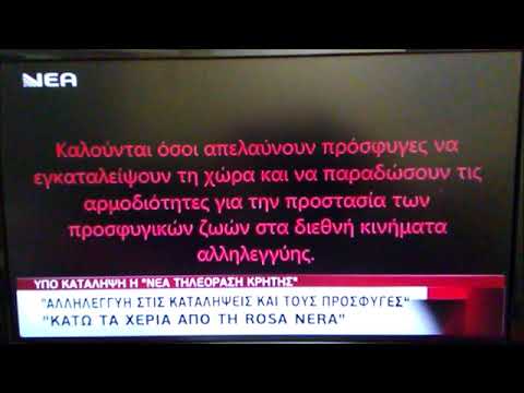 Νέα Τηλεόραση κατάληψη Rosa Nera