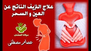 طريقة وقف النزيف للنساء 