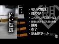 【朗読】怖い短編・鎌