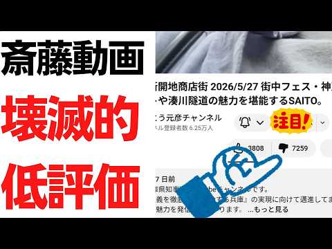 【兵庫県知事問題】会見で露呈した「独裁者スイッチ」？フリージャーナリスト刑事告訴の裏側と、自身の言動を棚に上げた矛盾だらけの対応を追及