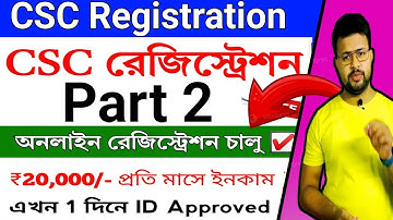 CSC Registration 2025  | CSC Part 2 | CSC Apply Online 2025 | CSC ID Registration Online 2025