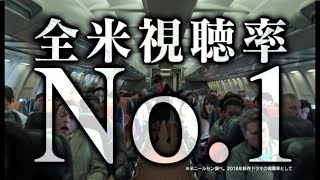 海外ドラマ「MANIFEST／マニフェスト」10/15（火）独占日本初放送　60秒篇