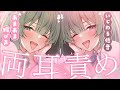 ꒰💚ASMR￤KU100꒱　はじめての両耳ASMR💚両側から責められてぞくぞく…💦　꒰オノマトペ/低音/安眠/VTuber/Ear Cleaning/キャトル・アマリリス/HLive꒱