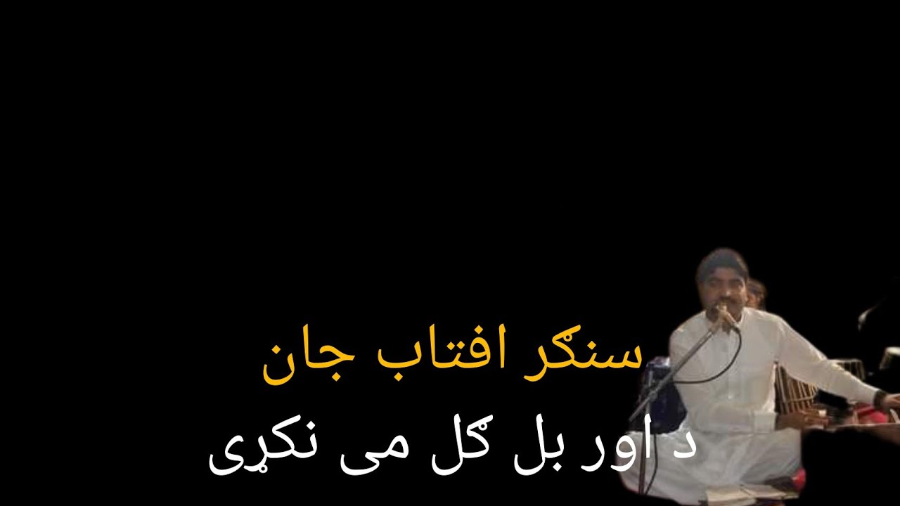 aftab jan new song sanama khapal mey nakri new rabab mangi - YouTube