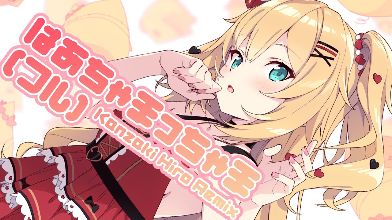 Remix】はあちゃまっちゃま（フル） - YouTube