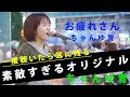 【今日も今日とてお疲れさん】一度聴いたらまた聴きたくなる中毒性のある歌に大注目!! お疲れさん / ちゃんゆ胃(original)