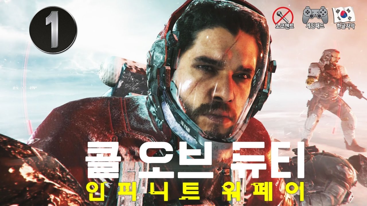 콜오브듀티 인피니트 워페어 파트1 🎮