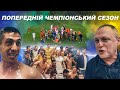 Згадуємо чемпіонство Динамо-2015/16: Бійка з Шахтарем, плей-офф Ліги чемпіонів, золотий гол Мораеса