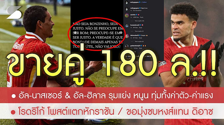 ไฟเขียวแล้ว! ซาอุตกลงทุ่ม 180 ล.เบิ้ลดีล "นูนเญซ-ดิอาซ" / ให้ หนูน 400k ต่อวีค /โรดริโก้ แตกหักราชัน
