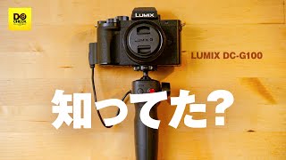 【要チェク！】LUMIX G100をしっかり見ていこう！ピリッと辛いユーザー目線レビュー【動チェク！】