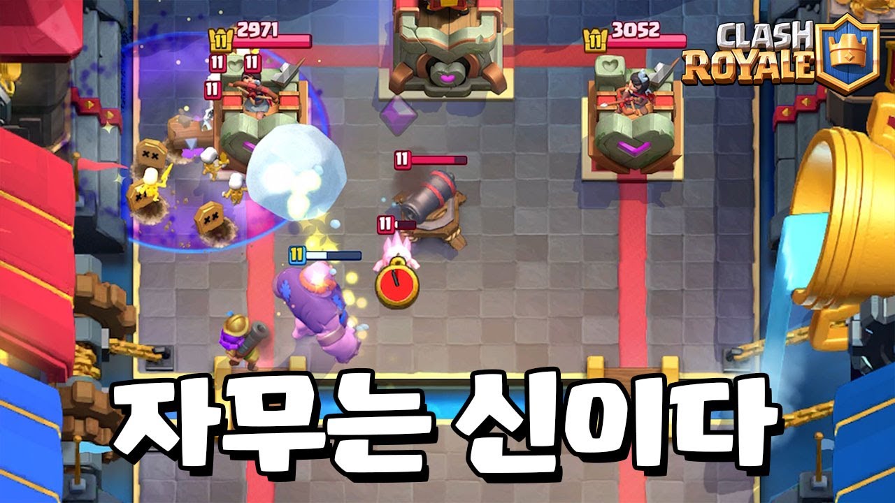 무덤 세계 최강자 자무 [클래시로얄] [June]