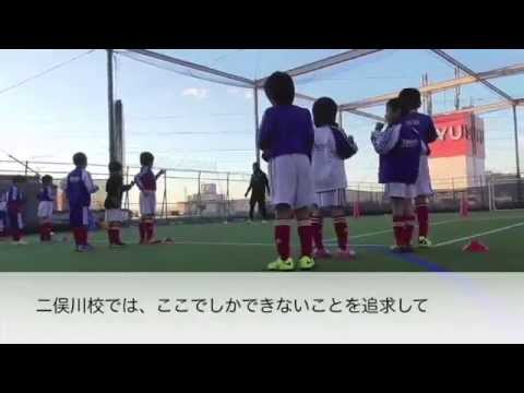 マリノスサッカースクール 二俣川校紹介映像 Youtube