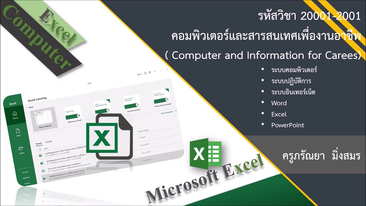 ข้อมูลตัวอักษร  2022  EP.2 #Excel การป้อนข้อมูลตัวอักษรและตัวเลข