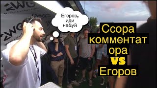 Комментатор vs ЕГОРОВ|КОНФЛИКТ|БРОУК БОЙС vs МАТЧ ТВ❤️🔥