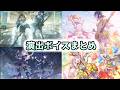 【 Link!Like!ラブライブ!×BanG Dream! 】ボイス・演出まとめ