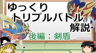 トリプルバトル Youtube