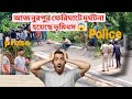 আজ নুরপুর ফেরিঘাটে দুর্ঘটনা হয়েছে ভূমিধস😱|AKASH V1|