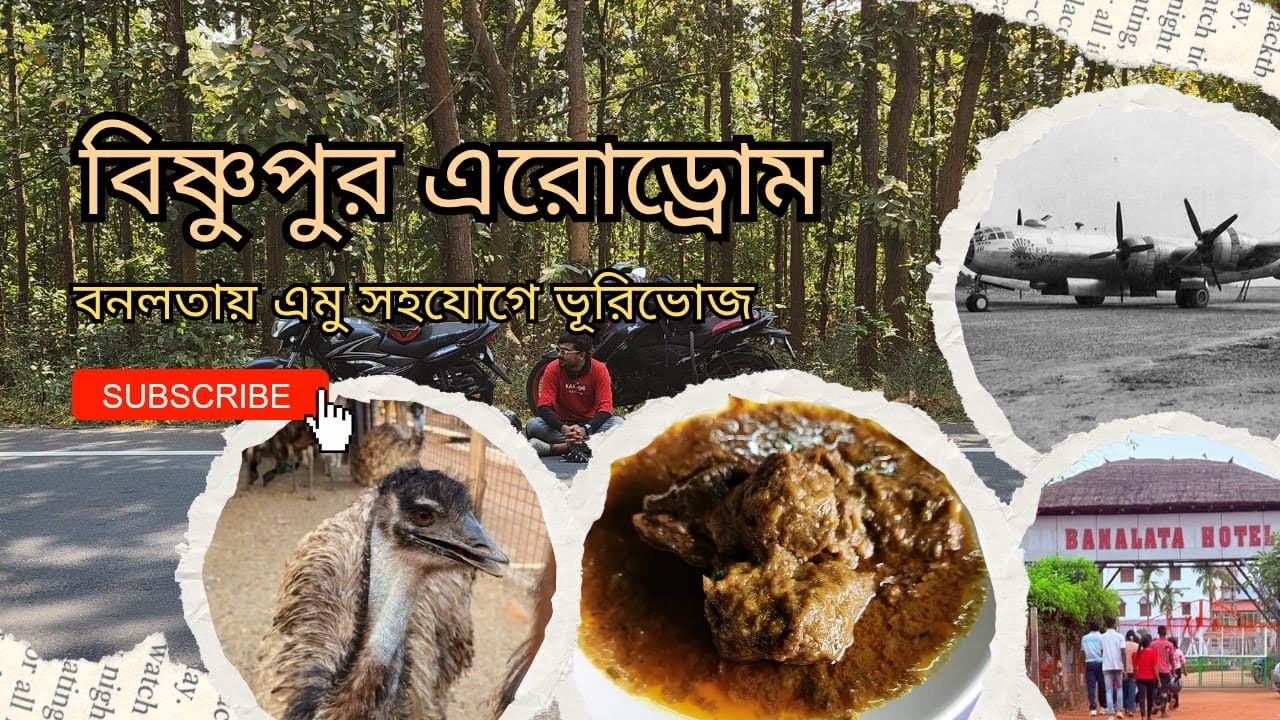 দ্বিতীয় বিশ্বযুদ্ধের স্মৃতি বিজড়িত Bishnupur Aerodrome সাথে বনলতায় ভূরিভোজ  || Moto and vlog