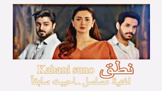 اغنية مسلسل الباكستاني احببت سابقا     