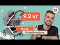 Детская коляска Baby Monsters Marla. Коляска новинка Беби Монстерс обзор