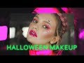 НЕОНОВЫЙ ДЕМОН МАКИЯЖ НА ХЭЛЛОУИН | Neon Demon Halloween MakeUp