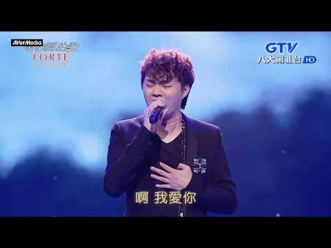 20180403 最好聽的歌 許富凱 幾時再回頭