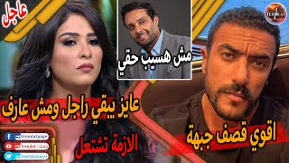 عاجل. احمد العوضي يشتم شقيق ياسمين عبد العزيز بعد اهانة لها و تصريحات صادمة من ياسمين