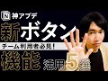 【UI革命】新ボタン機能で圧倒的にNotionを使いやすくする方法【神アプデ】