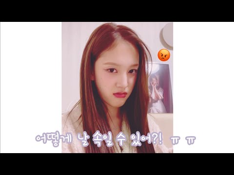 [STAYC] 팬들에게 속은 스테이씨 재이가 어떻게 복수할까요?(1) ｜How will J get revenge for the prank? (1)｜被粉絲騙的J會怎麼報仇呢?(1)